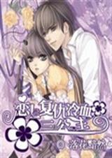 时代姐妹花之三公主复