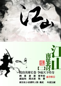 江山Ⅱ 江山Ⅱ