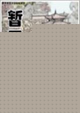 仙路慢慢txt下载