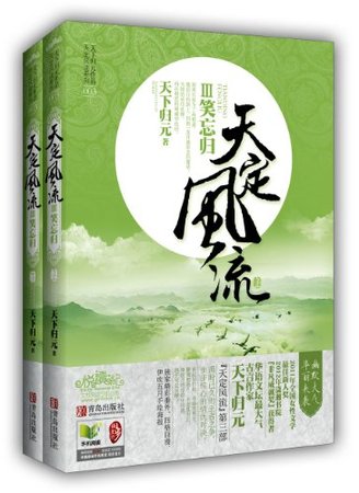 天定风流3txt下载