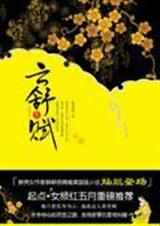 云舒赋 醉琉璃txt下载