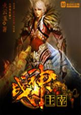 战神主宰txt下载