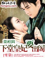 莫相弃:下堂皇妃要出阁未完