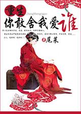 重生你敢舍我爱谁txt下载