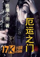 厄运之门txt下载