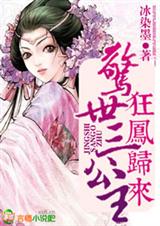 狂凤归来,惊世三公主