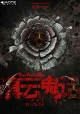 巫蛊云南txt下载