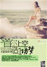 首尔上空造一场梦txt下载