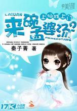 上仙找上门:来碗孟婆汤?