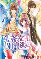 王者归来:头条女王别