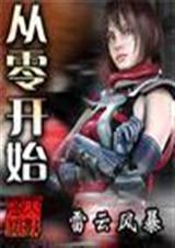 ���㿪ʼ �ڶ�ʮ��