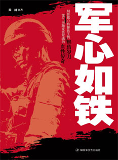 军心如铁txt下载