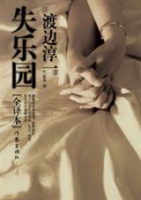 失乐园(全译本)txt下载