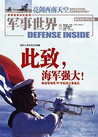 解放军六十年海上阅兵实录