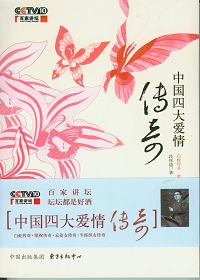 中国四大爱情传奇