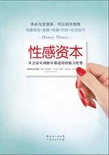 性感资本:从会议室到卧室都适用的魅力优势txt下载