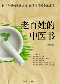 老百姓的中医书