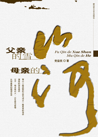 ���׵�ѩɽĸ�׵ĺ�