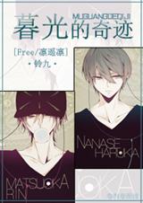 (Freeͬ��)[Free-��ң��]ĺ����漣