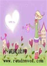 小子本姑娘看上你了