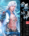 至尊冰神txt下载