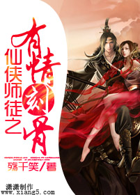 仙侠师徒之有情刻骨(完结)