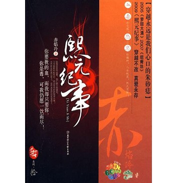 熙元纪事 熙元纪事