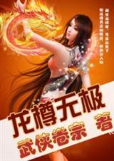 龙樽无极txt下载