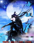 海妖皇txt下载