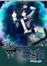 血色蝙蝠快走开