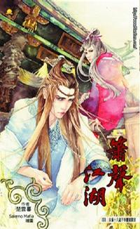 箫声江湖txt下载