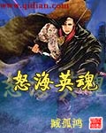 怒海英魂txt下载