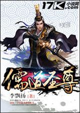 儒道圣尊txt下载