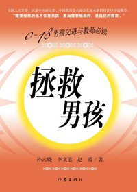 拯救男孩txt下载