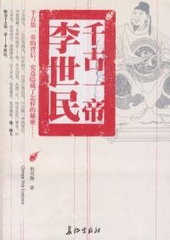 千古一帝李世民txt下载