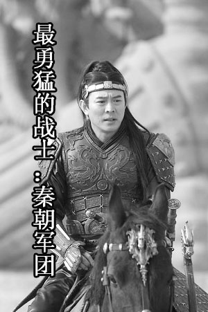 最勇猛的战士:秦朝军团故事