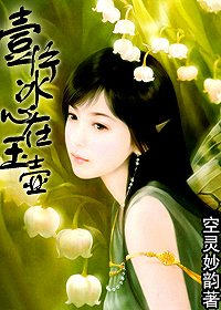 一片冰心在玉壶(空灵妙韵文集)