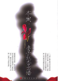 本周,妻子红杏出墙