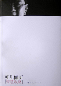 可凡倾听txt下载