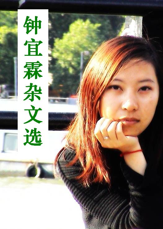 钟宜霖杂文选txt下载