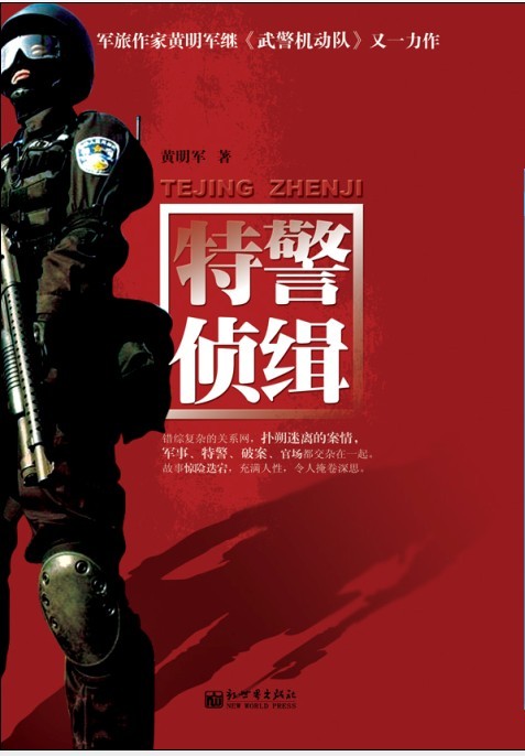 罪恶终结者:特警侦缉