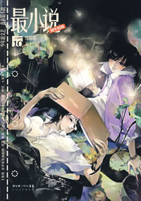 最小说(第十辑)
