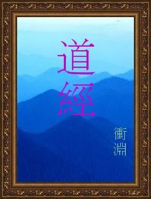 道经