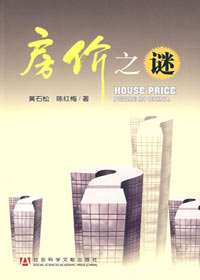 房价之谜