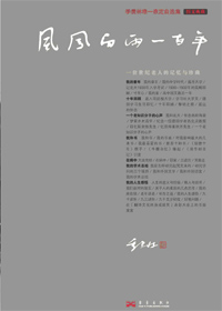 风风雨雨一百年