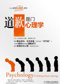 道歉是门心理学