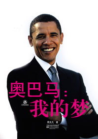 奥巴马:我的梦txt下载