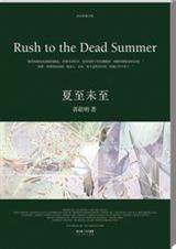 夏至未至 郭敬明 TXTtxt下载