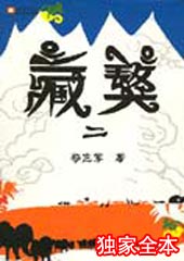 藏獒二txt下载