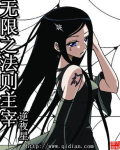 无限之法则主宰